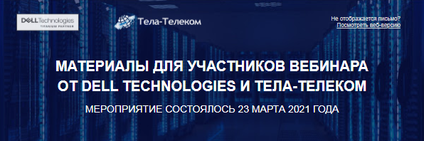 Автоматизация сетевой фабрики ЦОД с решениями Dell Technologies
