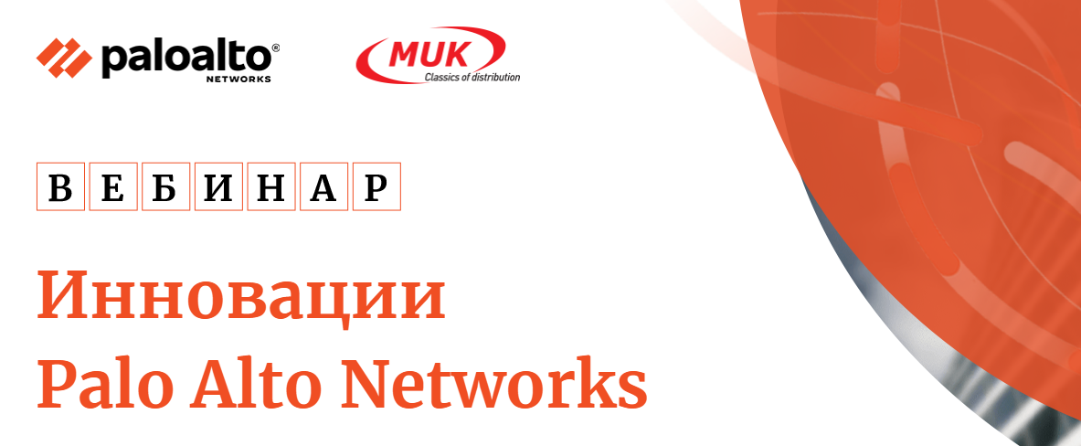 Инновации Palo Alto Networks
