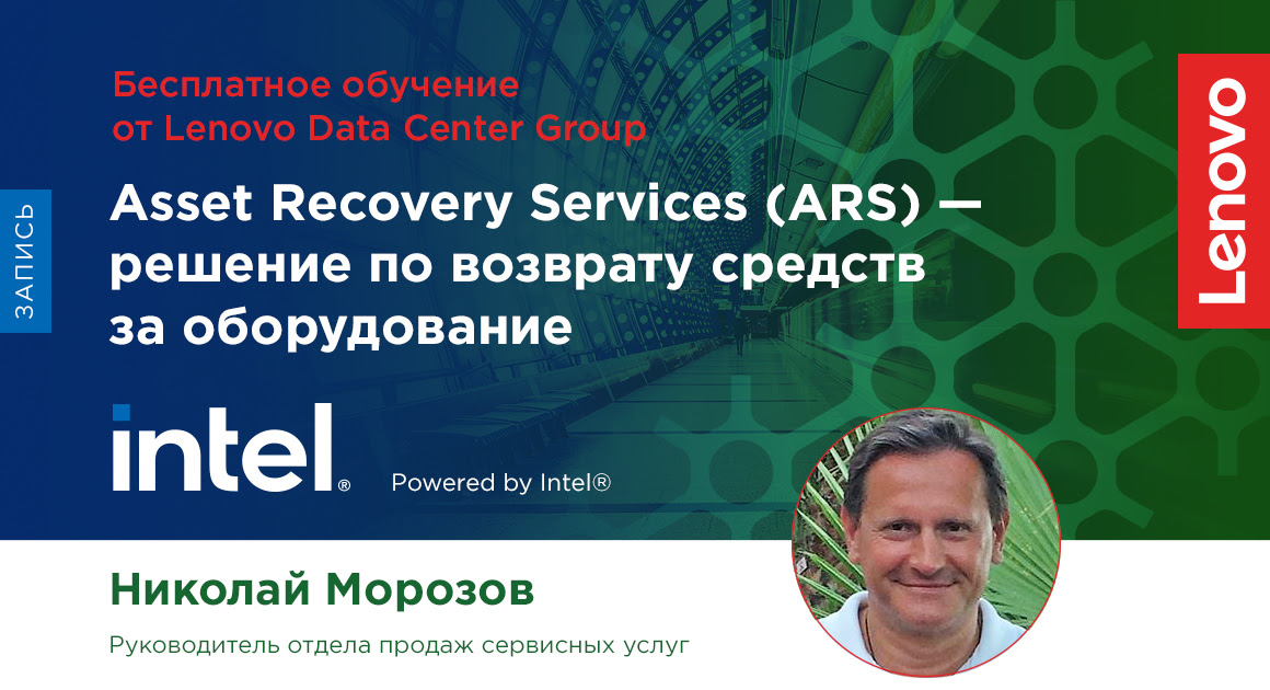 Asset Recovery Services ARS - решение по возврату средств за оборудование