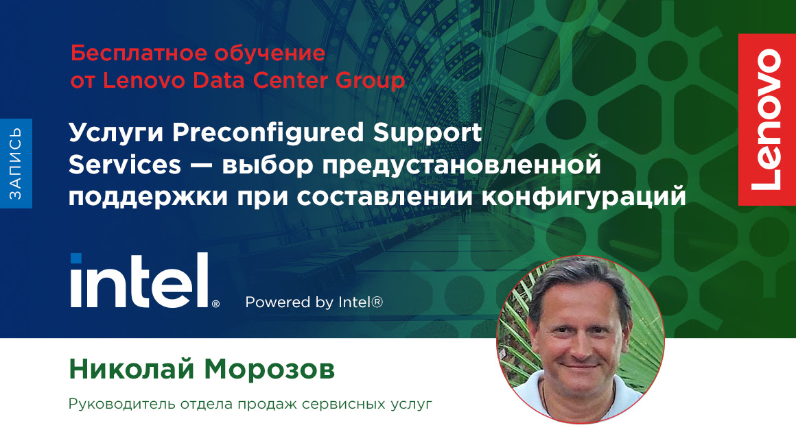 Услуги Preconfigured Support Services - выбор предустановленной поддержки при составлении конфигурации